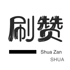 京东业务-店铺刷粉丝-无限流量卡-自动互赞